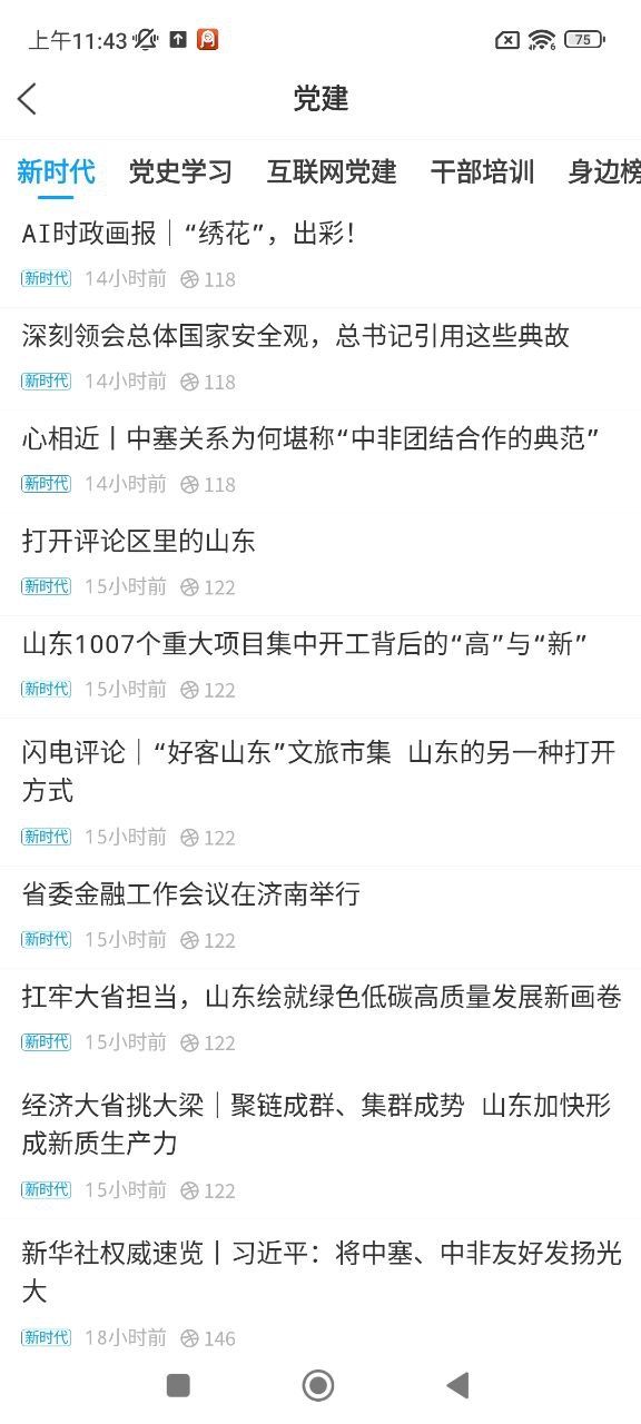 新齊河