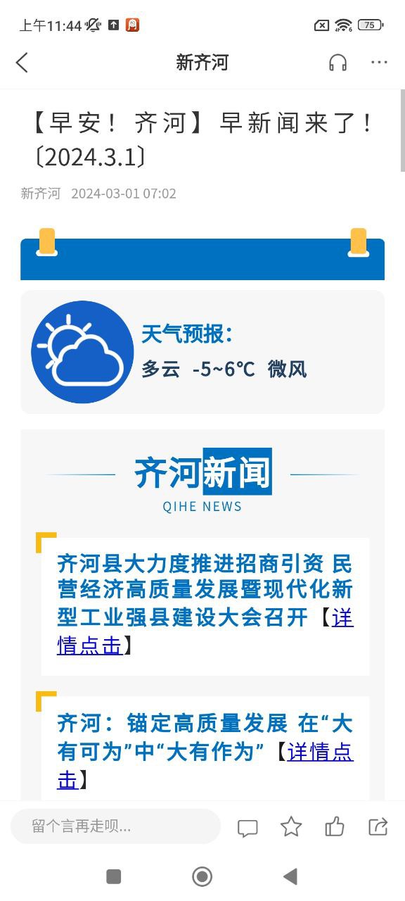 新齊河