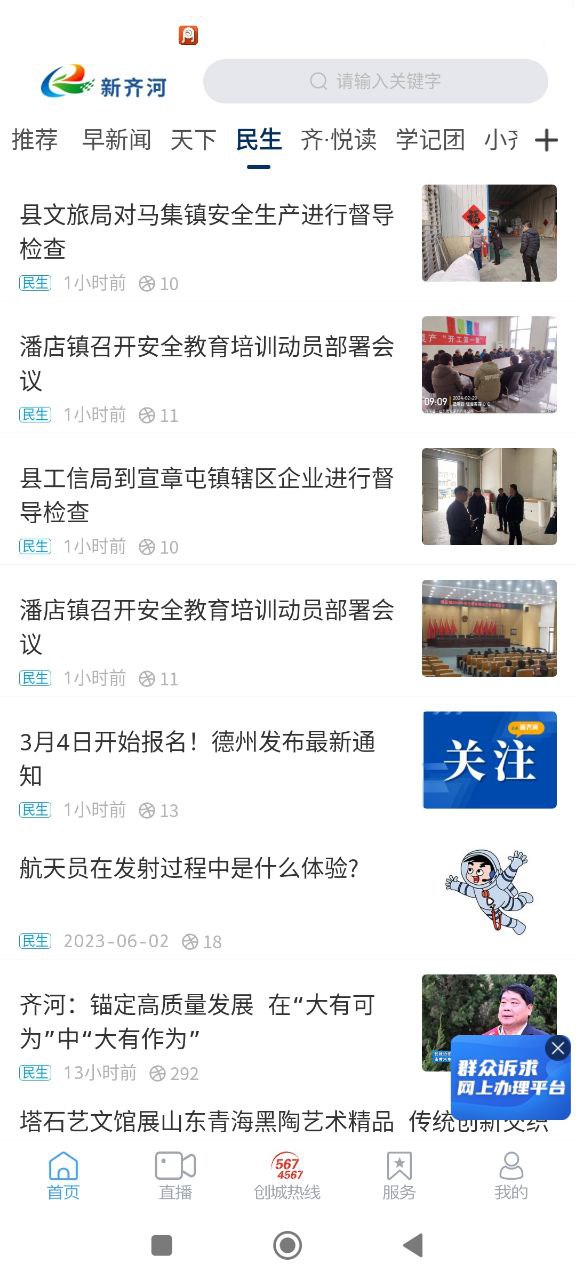 新齊河