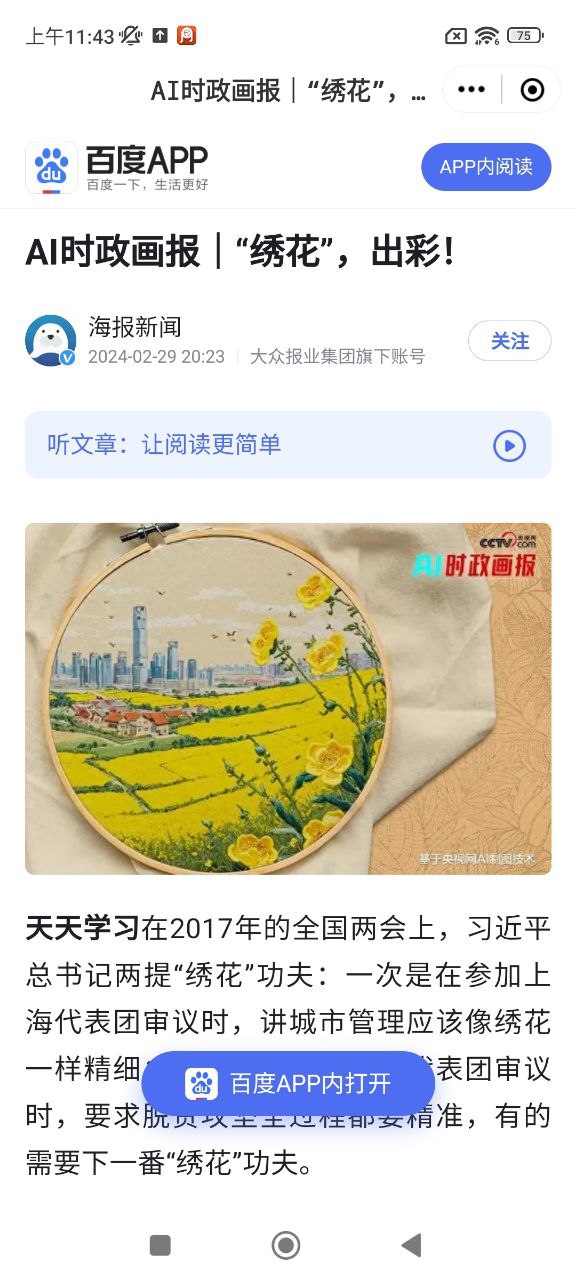 新齊河