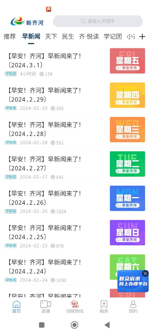 新齊河