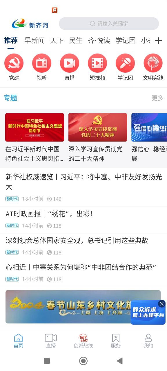新齊河