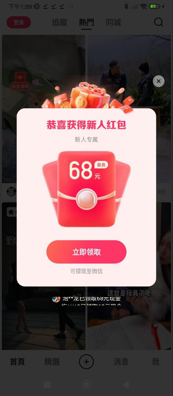 快手極速賺錢