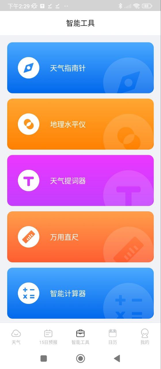 每刻天氣