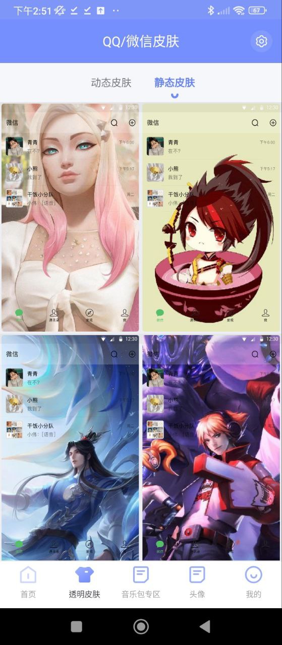 透明壁紙文件包