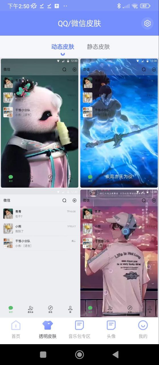 透明壁紙文件包