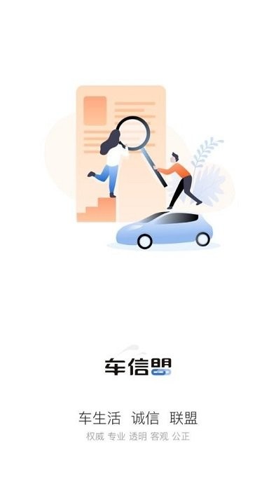 車信盟
