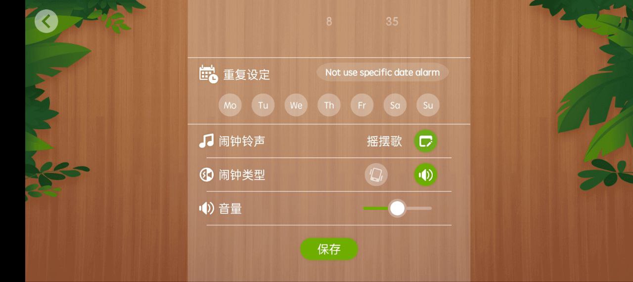 興風鬧鐘