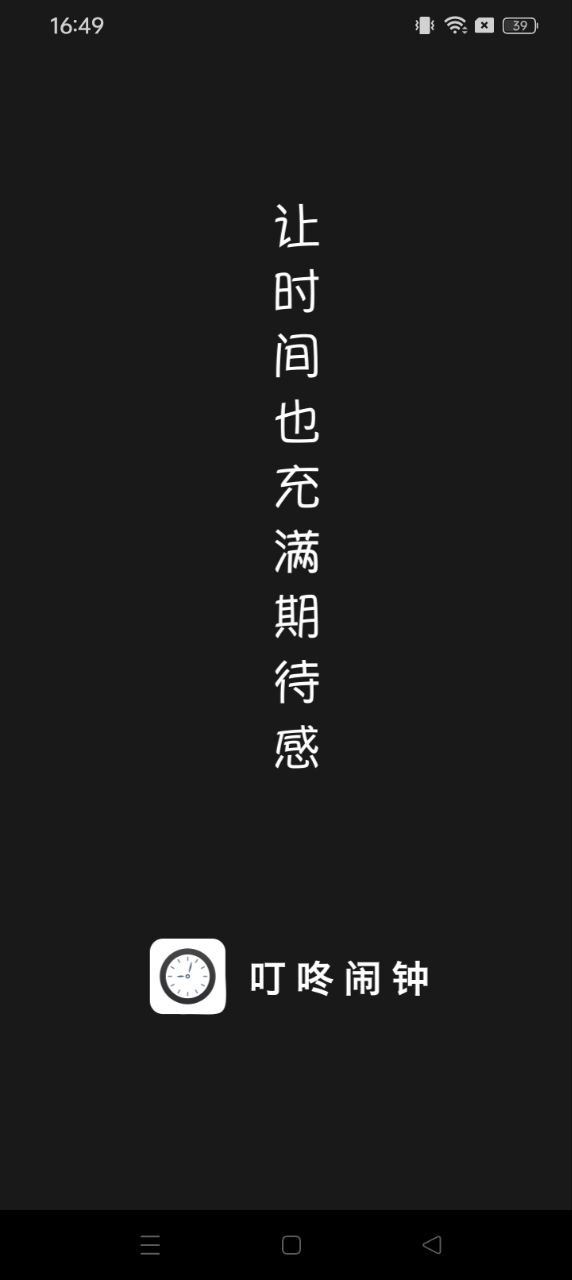 叮咚鬧鐘