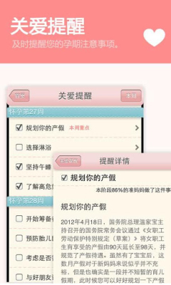 快樂孕期