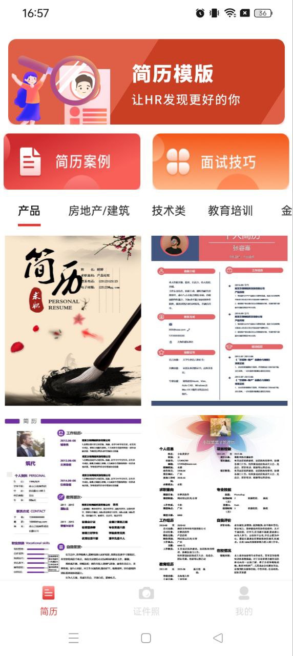 超級簡歷模板免費