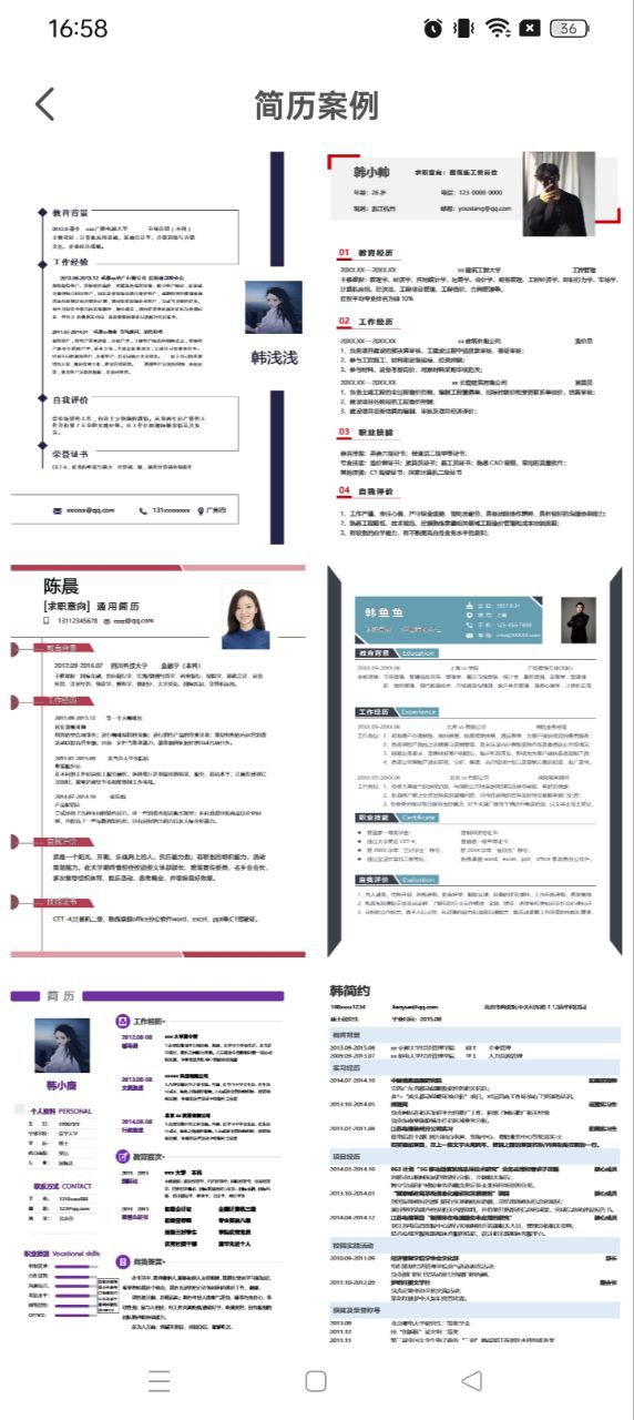 超級簡歷模板免費