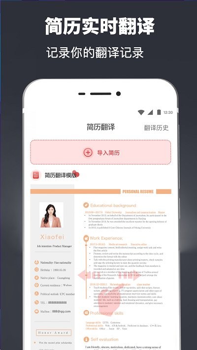 超級簡歷模板免費