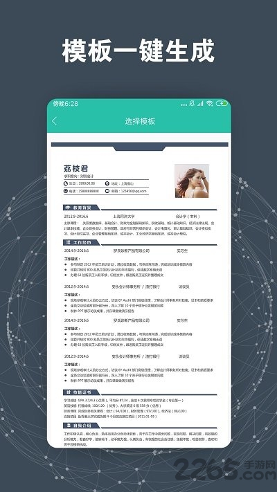 簡歷模板