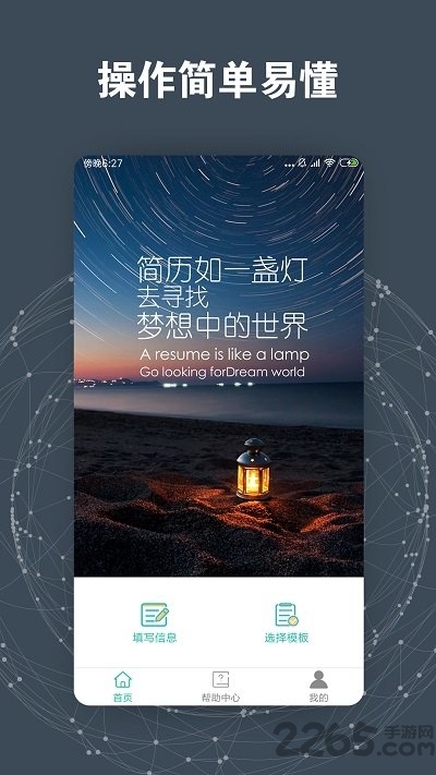 簡歷模板
