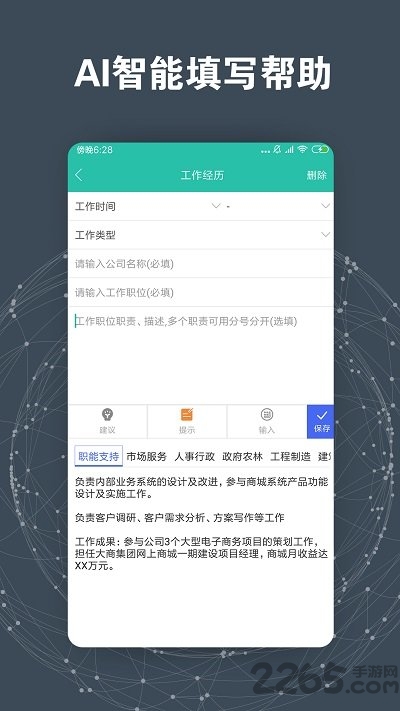 簡歷模板