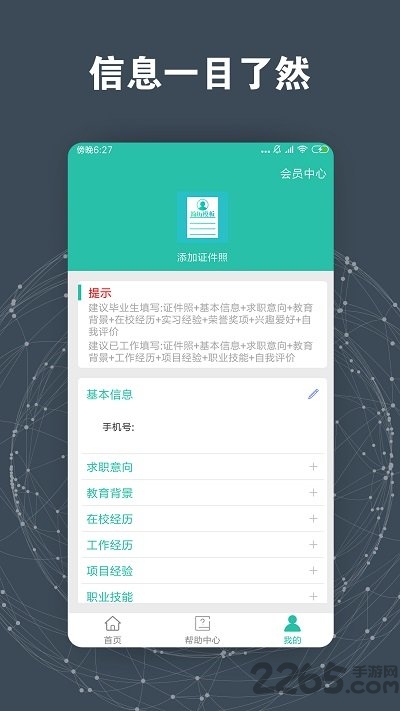 簡歷模板