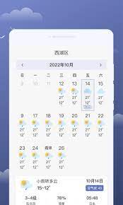 云享天氣