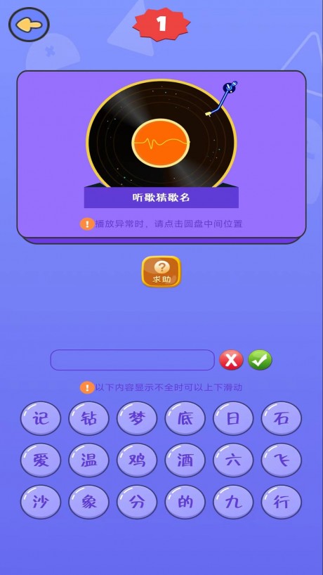 點點猜歌賺錢