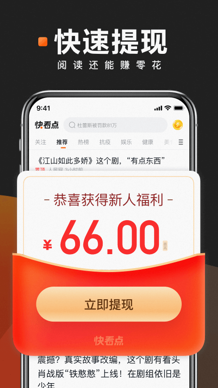 快看點(diǎn)賺錢