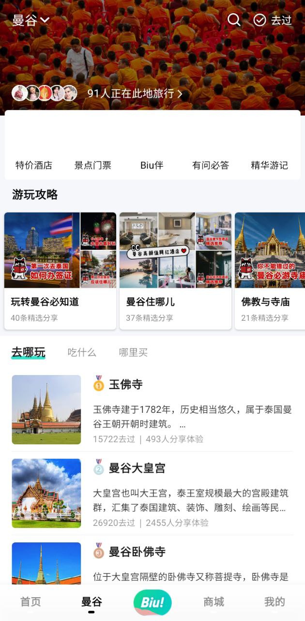 窮游網官方版