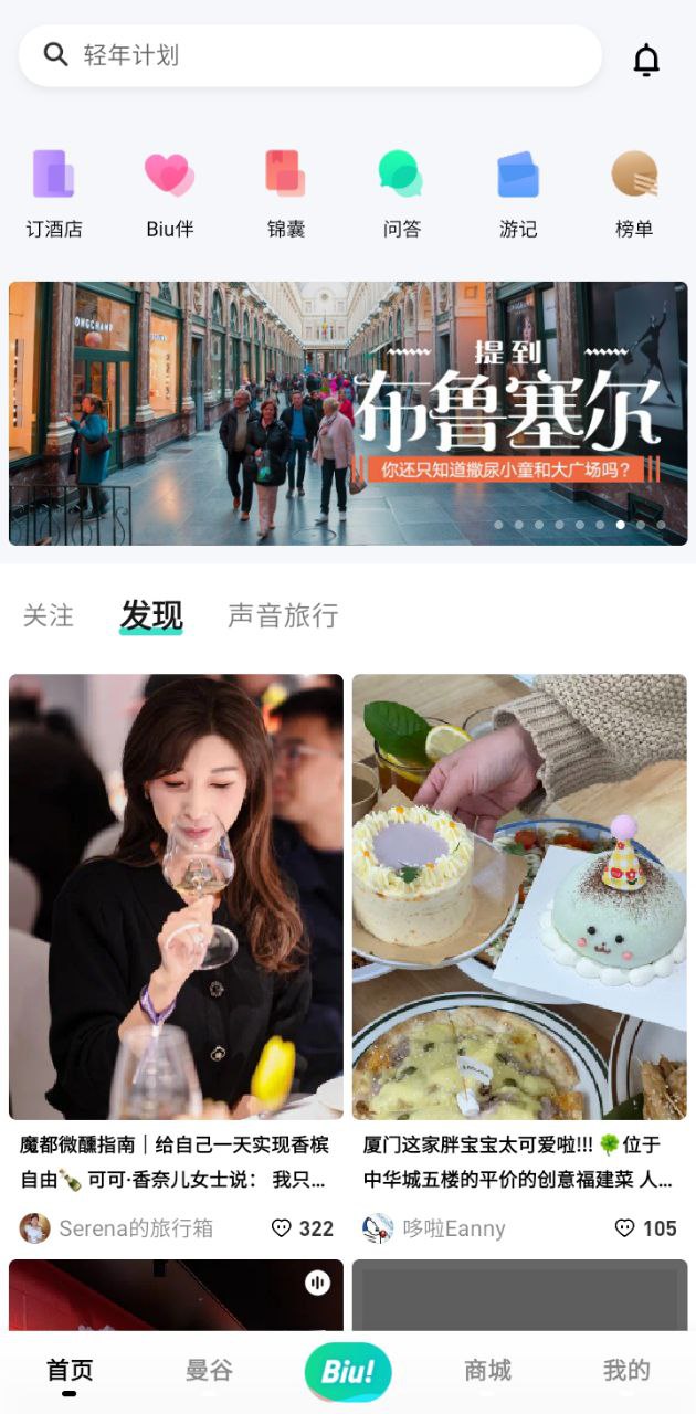 窮游網官方版