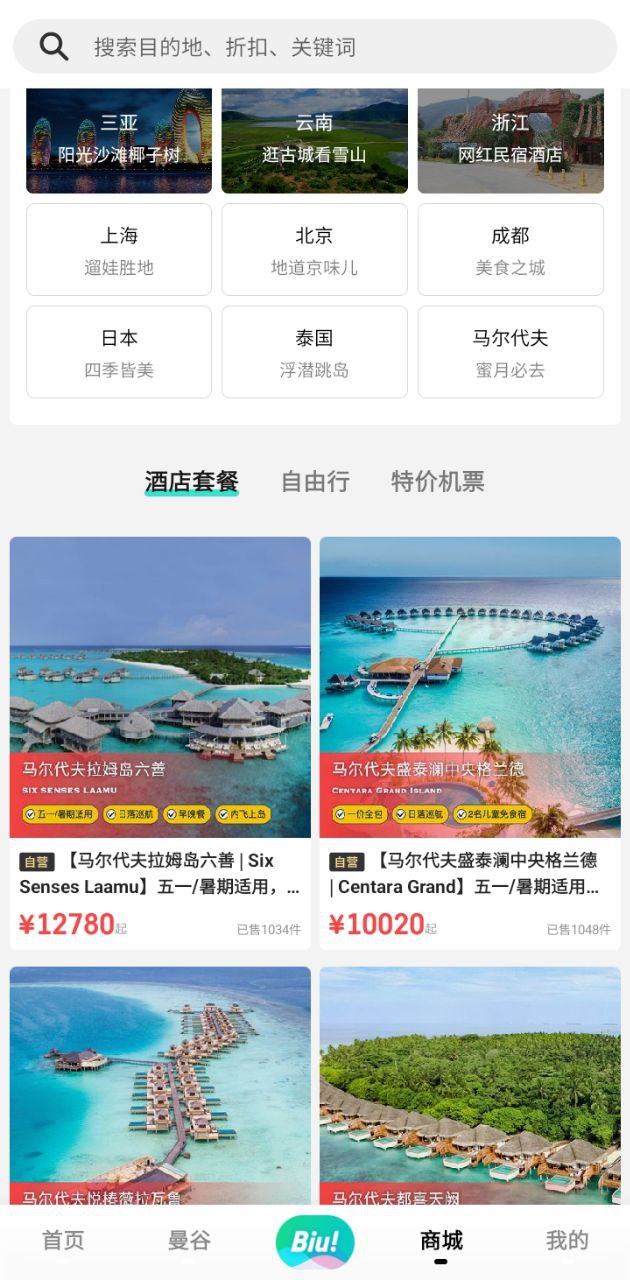 窮游網官方版