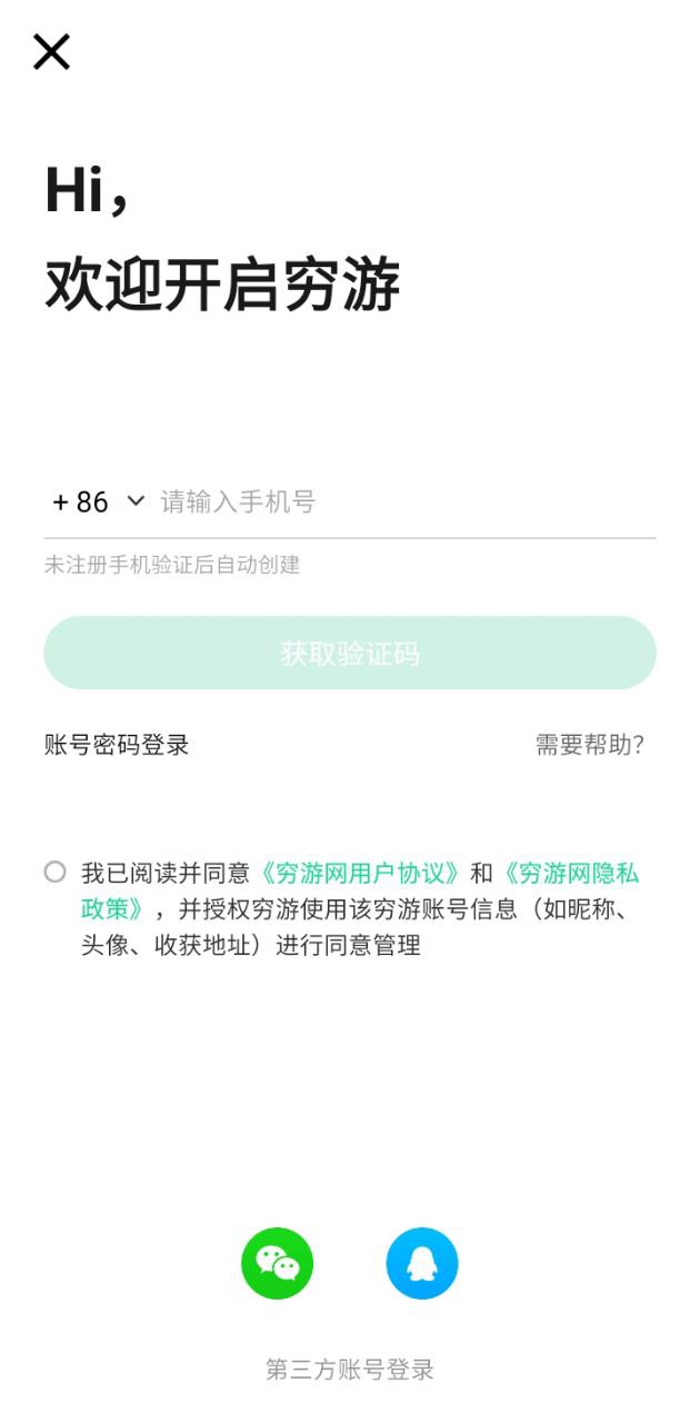 窮游網官方版