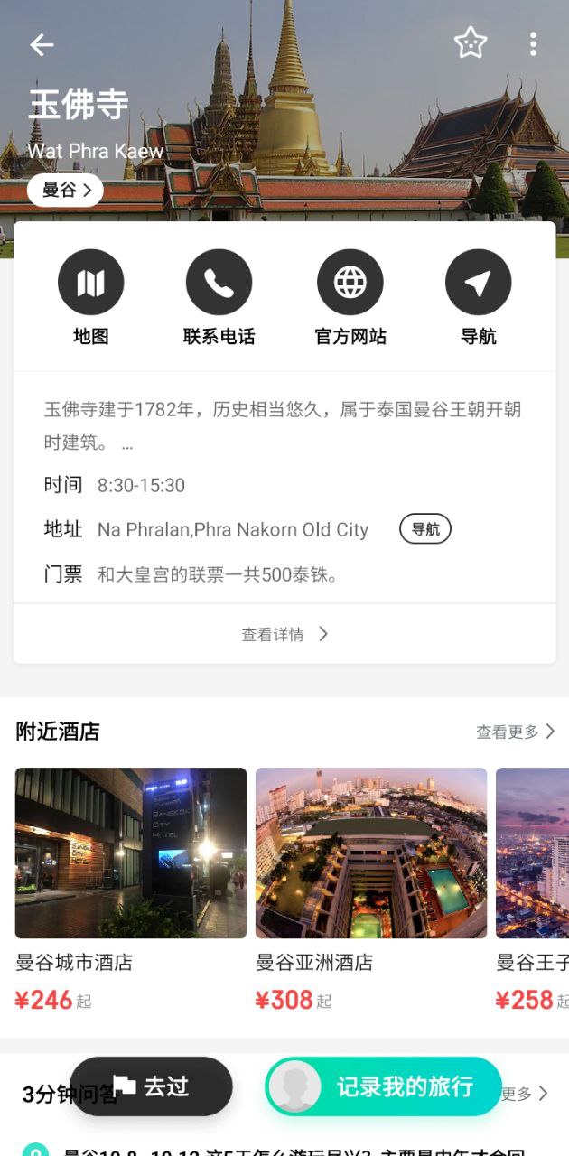 窮游網官方版