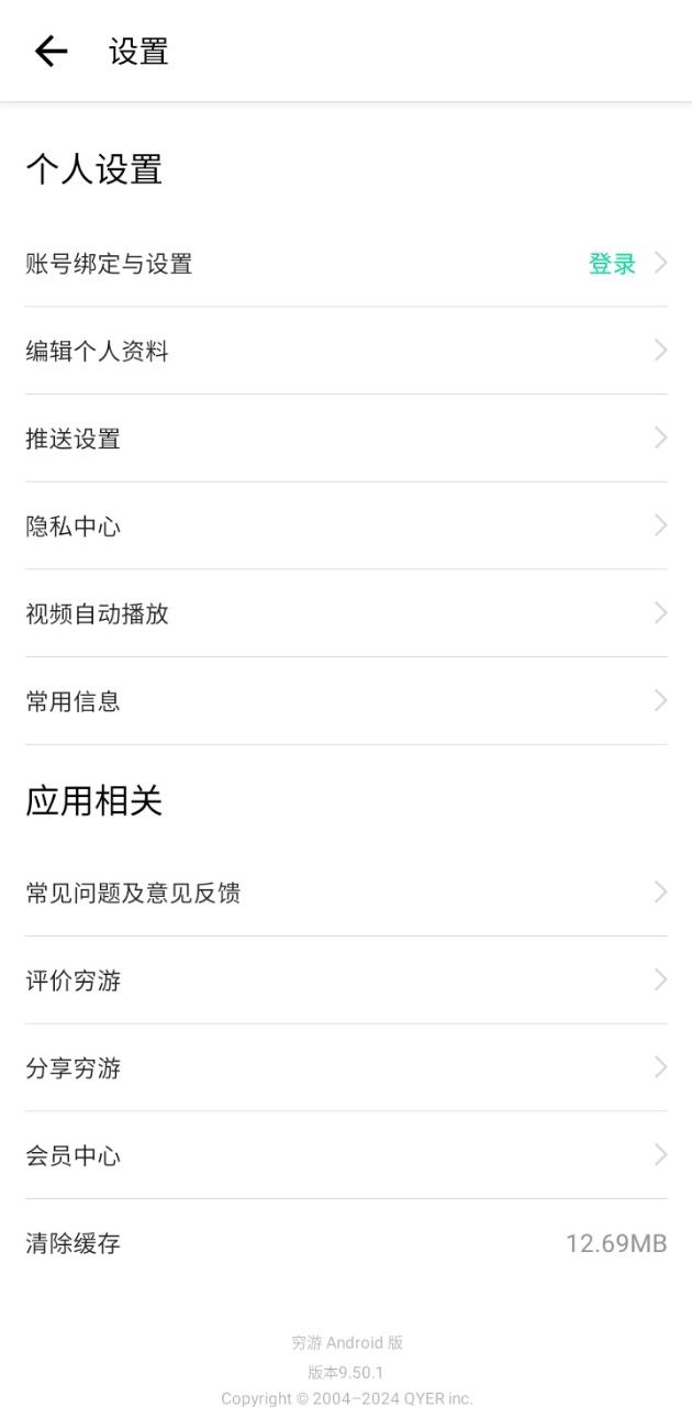 窮游網官方版