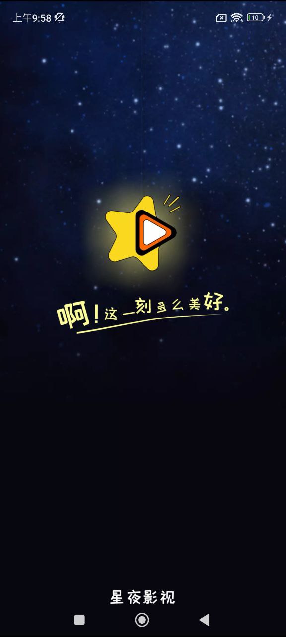 星夜影視