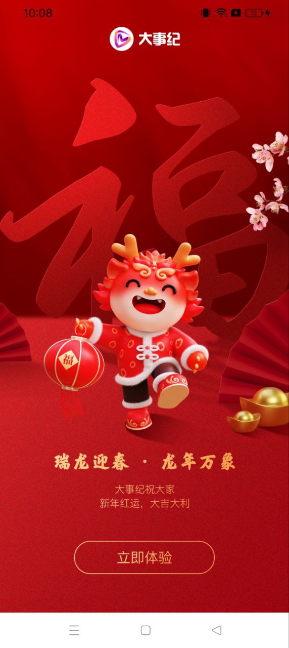 大事紀(jì)