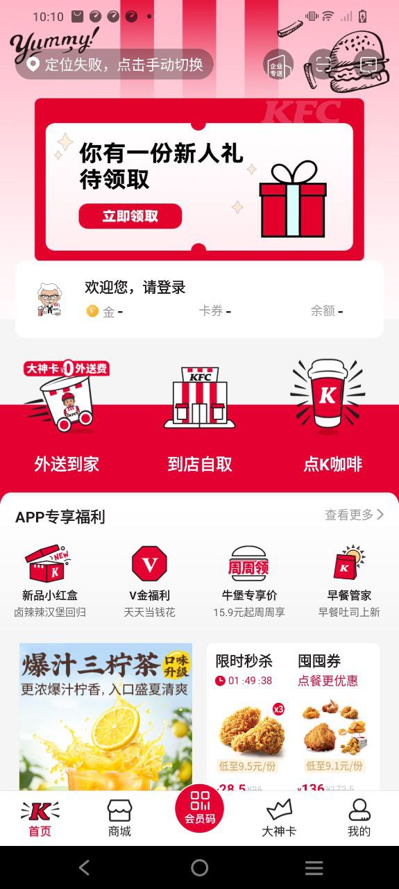肯德基KFC