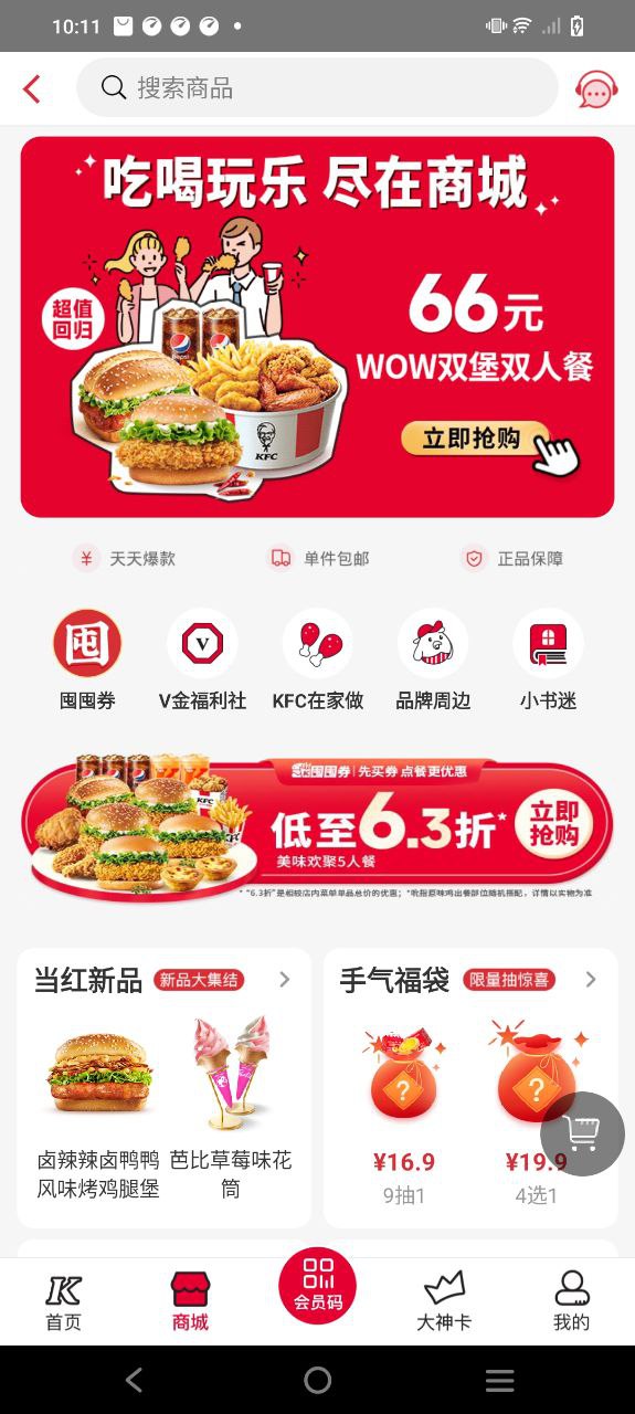 肯德基KFC