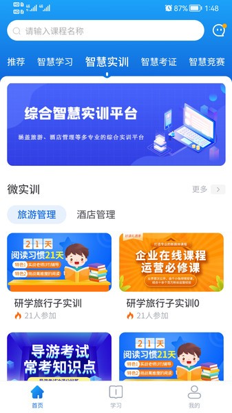 知旅云