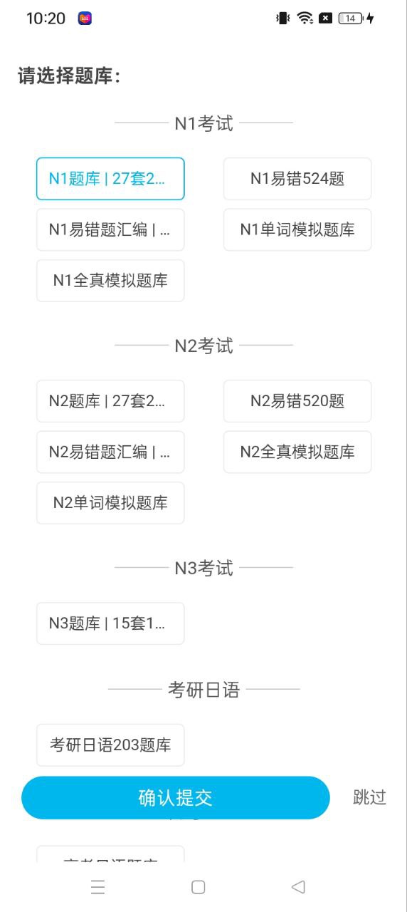 納豆題庫