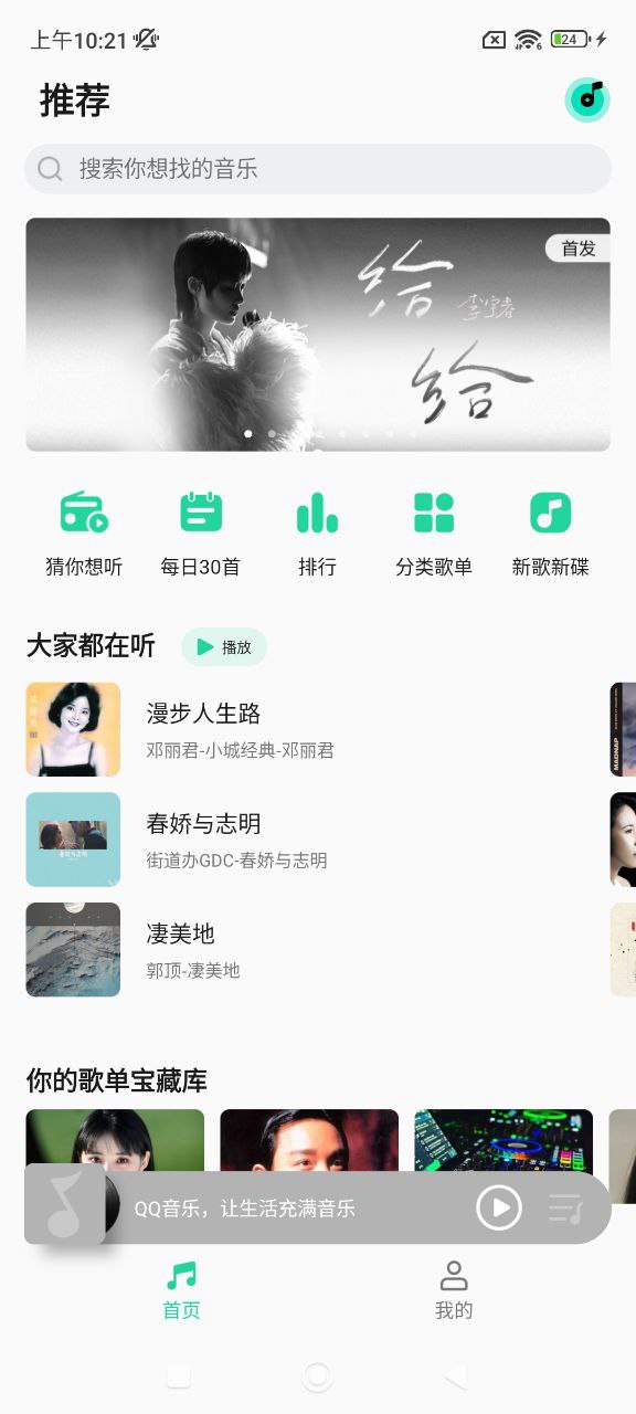 qq音樂(lè)簡(jiǎn)潔