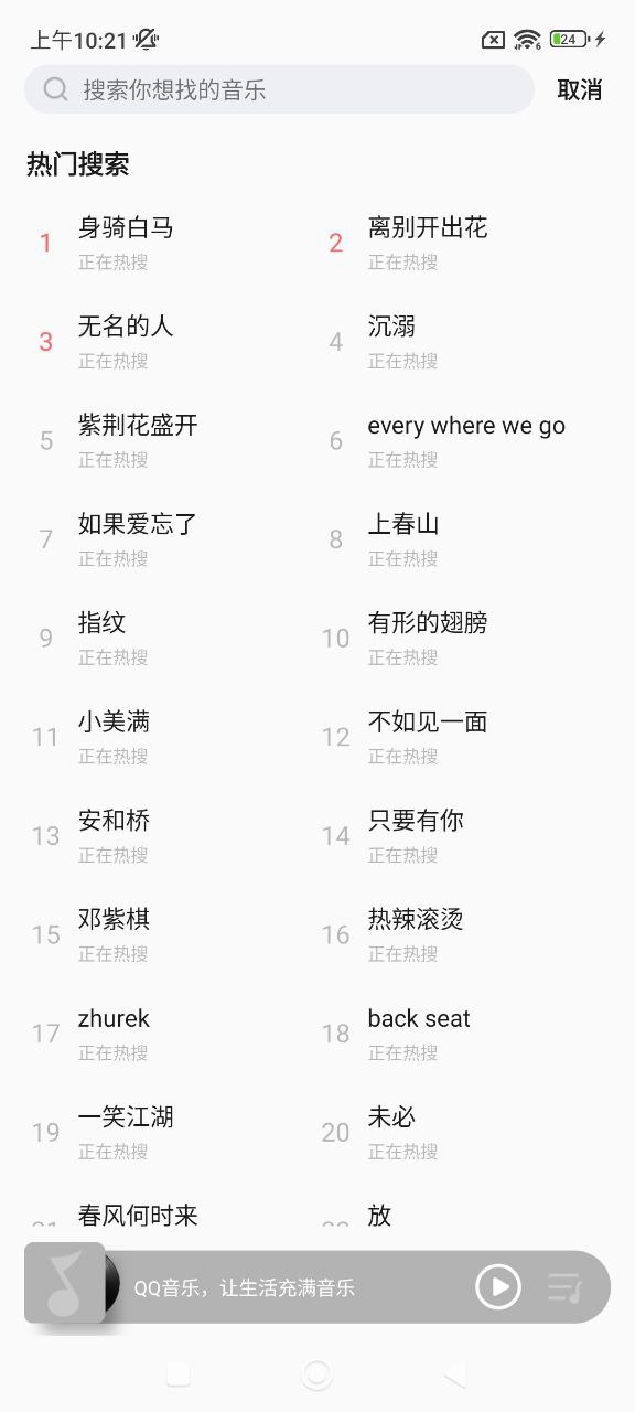 qq音樂簡潔