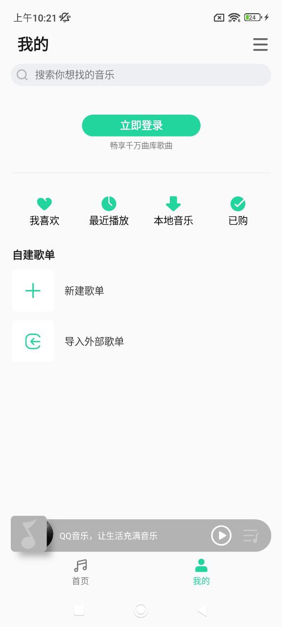 qq音樂簡潔