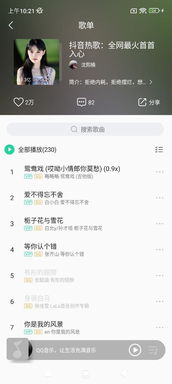 qq音樂簡潔