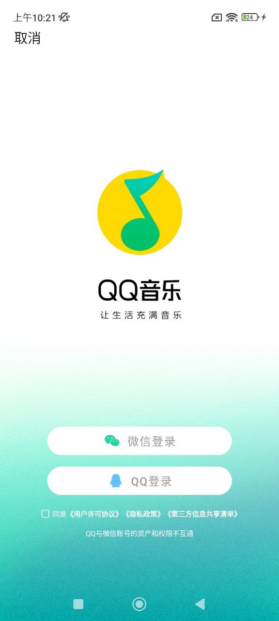 qq音樂簡潔