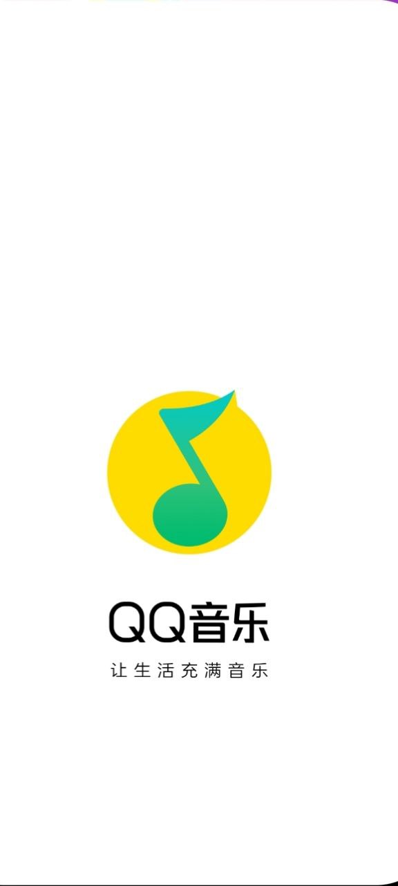 qq音樂簡潔
