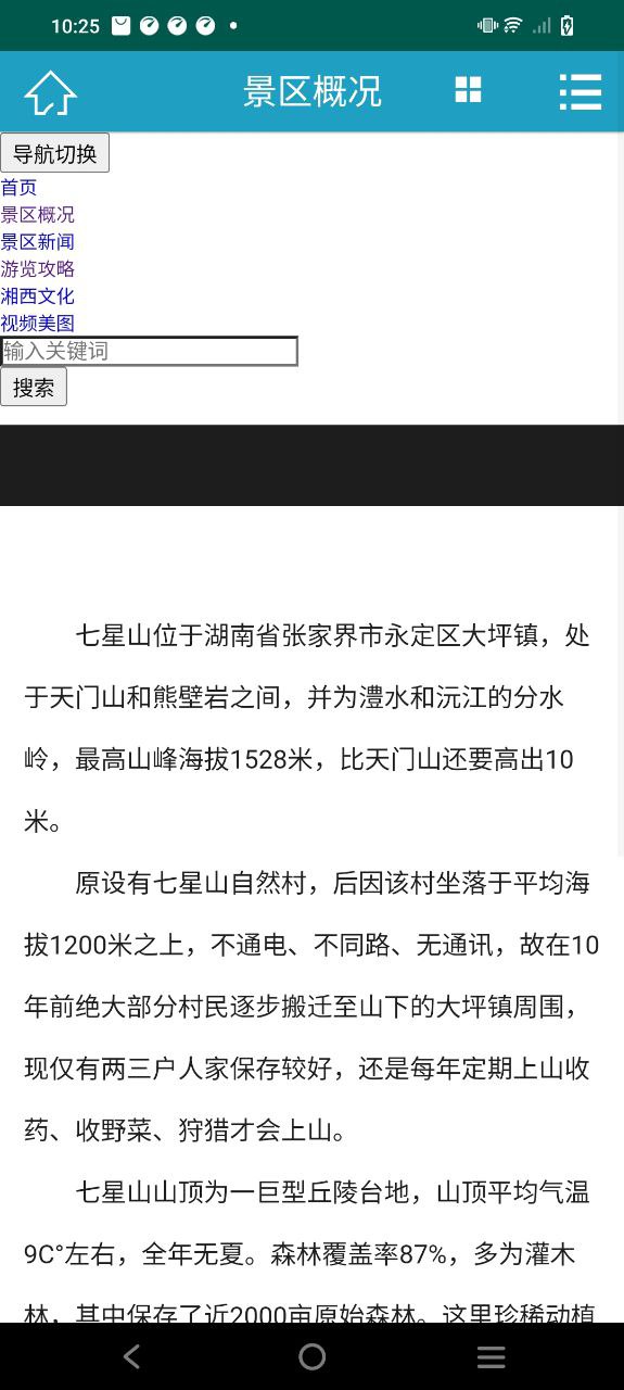 七星山旅游網