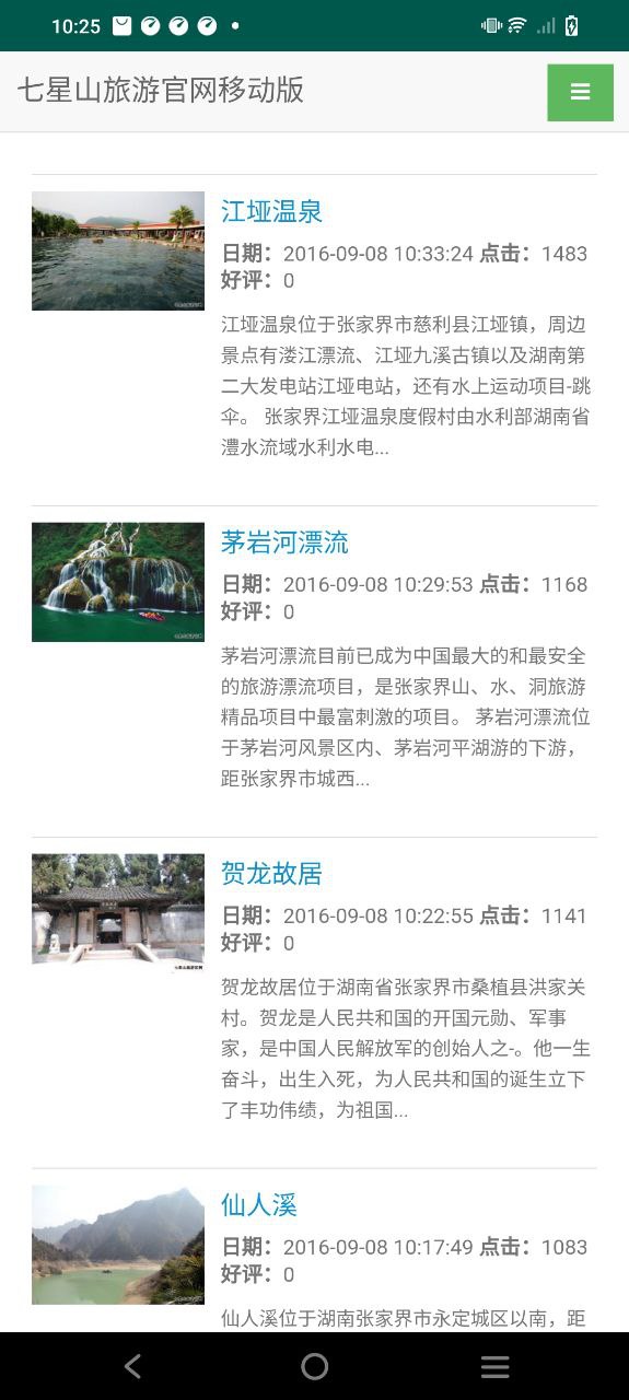 七星山旅游網
