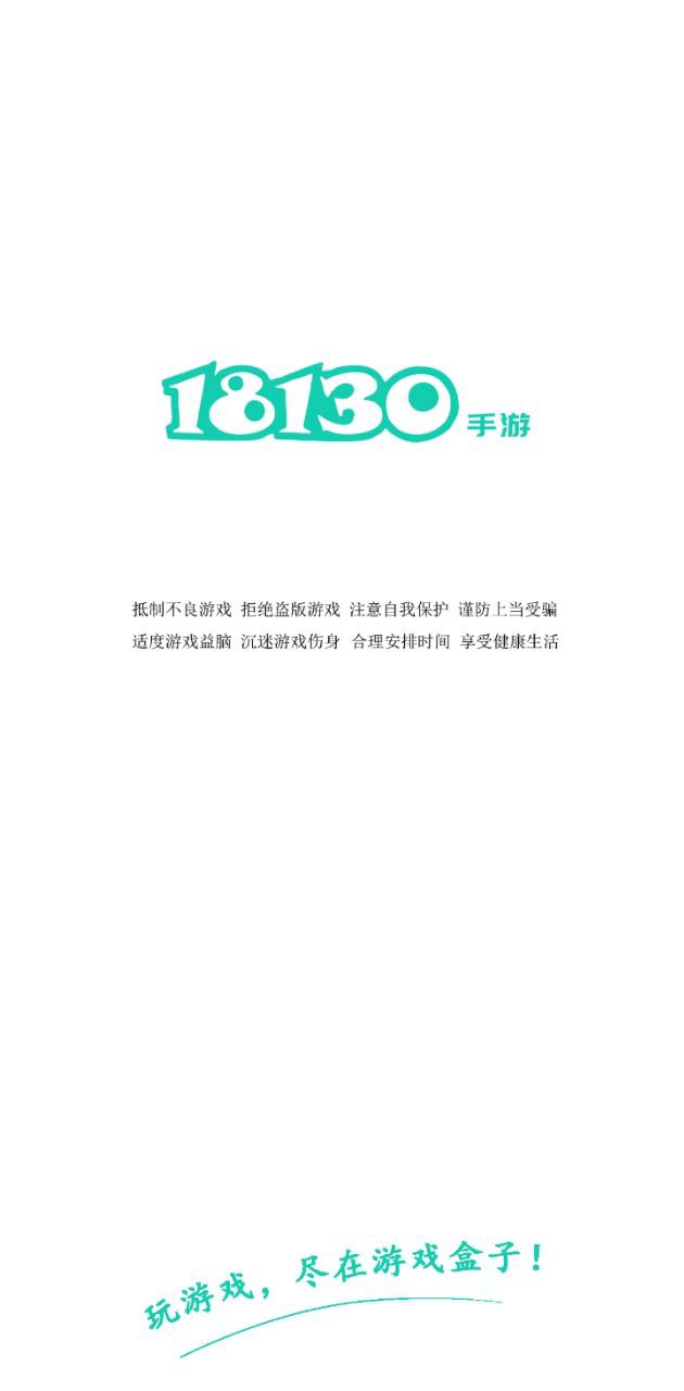 18130手游
