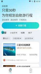 頑皮橙旅行