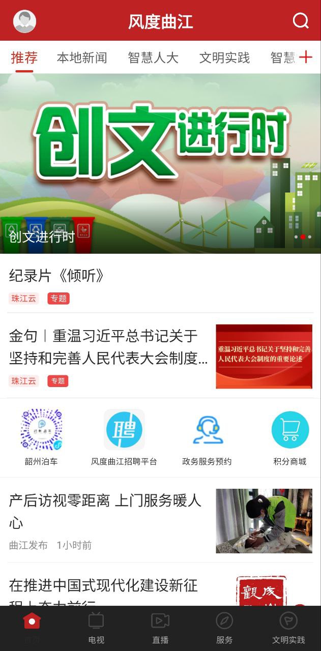 風度曲江