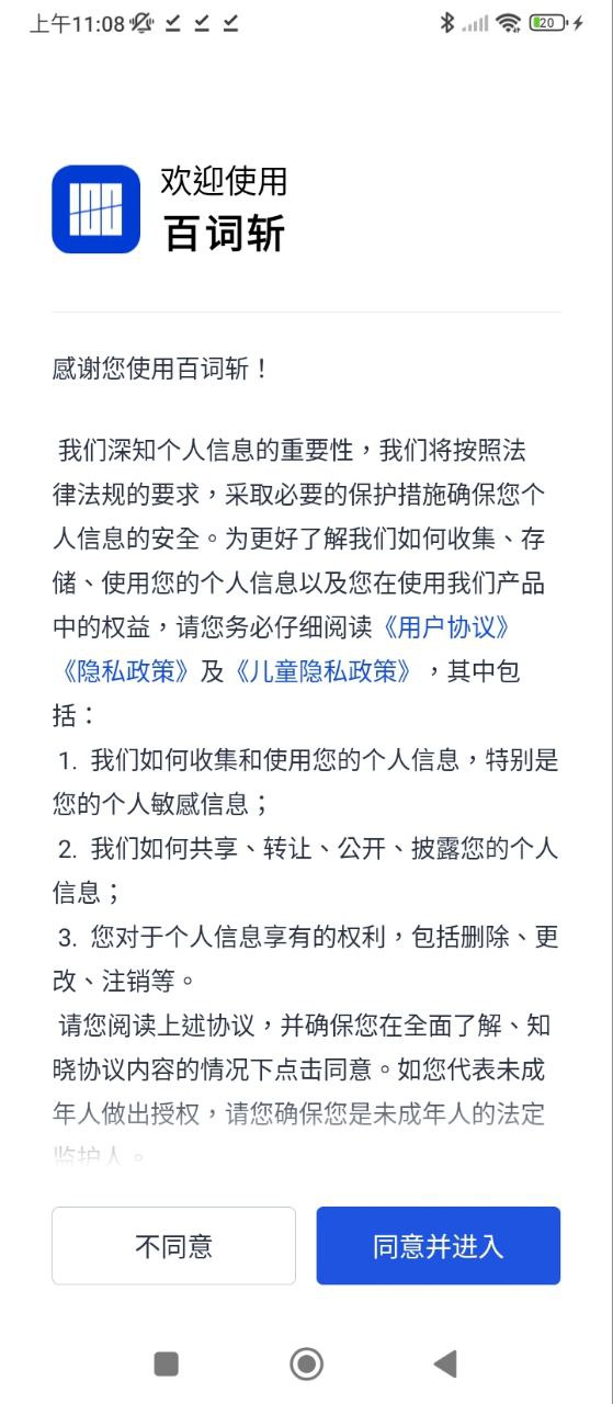 百詞斬英語