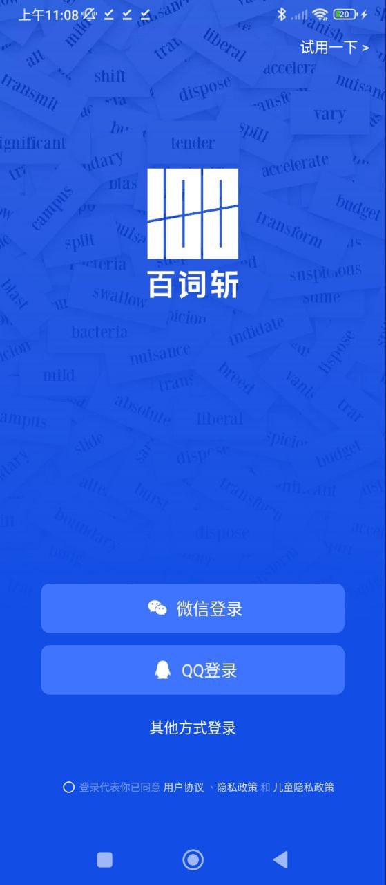 百詞斬英語
