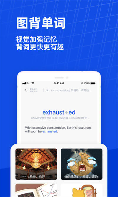 百詞斬英語